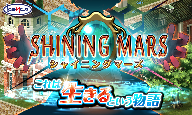 RPG シャイニングマーズ - KEMCO Screen 1