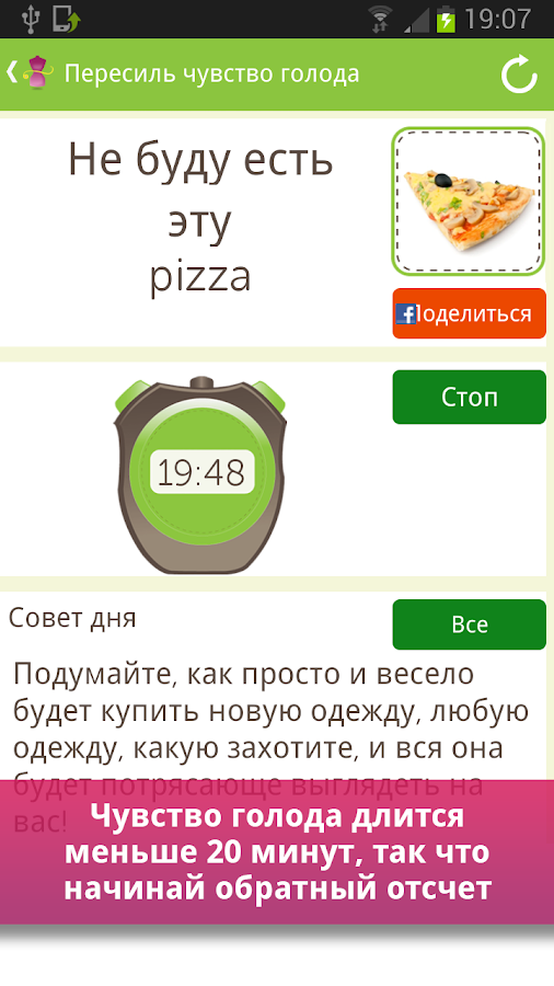 Мой тренер по похудению Pro — приложение на Android
