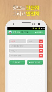 Lastest 2015년 퓨전운세-별자리,로또,경마,고스톱,꽃,레져 APK for Android