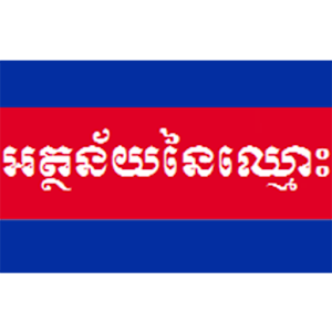 Khmer Name Meaning for PC and MAC