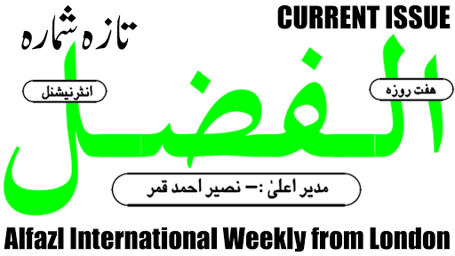 Alfazal Intl - Current Issue