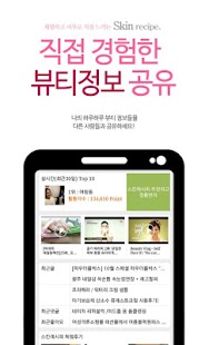 How to get 뷰티체험 스킨레시피 lastet apk for laptop