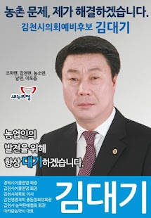 Free 64 지방선거 김대기 APK for Android