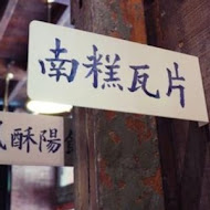 宮原眼科冰淇淋