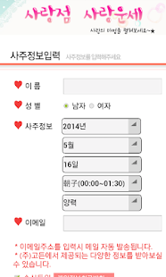 How to mod 사랑점 사랑운세 - 궁합 사주풀이 타로 무료운세보기 patch 1.1.0 apk for android