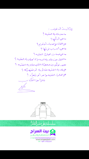 يسالونك عن الولي Screenshots 3