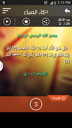 Adhkaar Al-Ghamdi, Duas and Remembrance poster 3