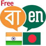 Cover Image of 下载 Bengali to English Translator 1.5 APK