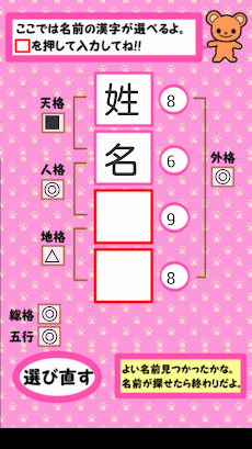 姓名判断で赤ちゃんの名付け 新字旧字対応 Androidアプリ Applion