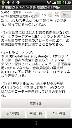 家電製品アドバイザー試験 問題集 14年版 Androidアプリ Applion