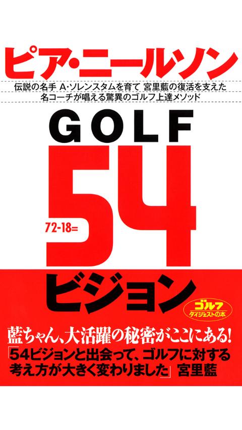 Android application GOLF54ビジョン screenshort