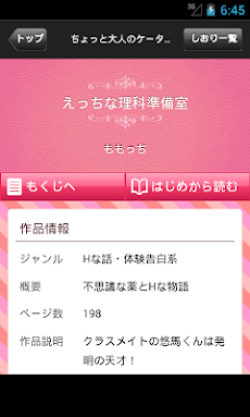 ちょっと大人のケータイ小説集vol 4 Androidアプリ Applion