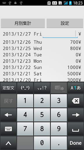 １日１回家計簿