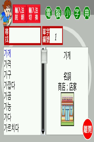 【免費教育App】油漆式速記法－超右腦韓語檢定初級-APP點子