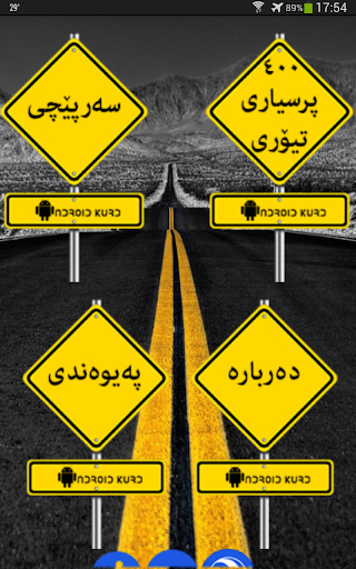 【免費生產應用App】Sulaimani Traffic-APP點子