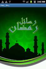 رسائل رمضان 2018 APK Download for Android