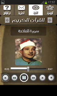 القرآن الكريم - عبدالباسط Screenshots 2