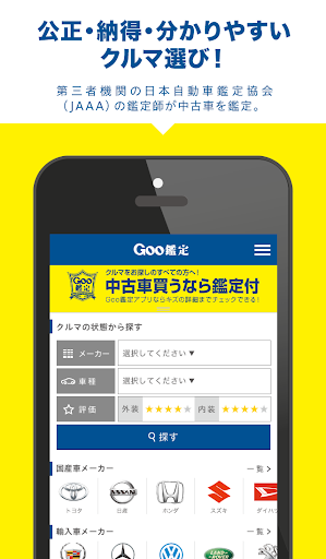 納得の中古車探しはGoo（グー）鑑定