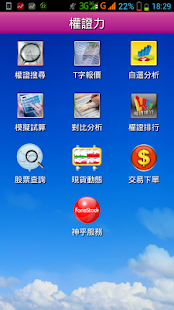 神乎奇機權證力-權證專業看盤APP