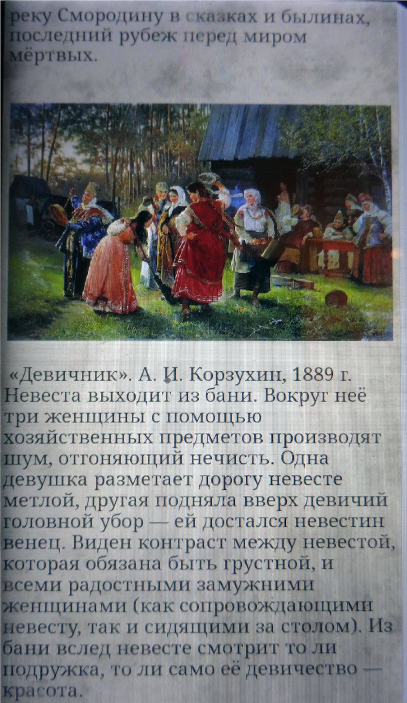 Русская свадьба Screen 3