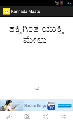 【免費生活App】Kannada Proverbs Free-APP點子