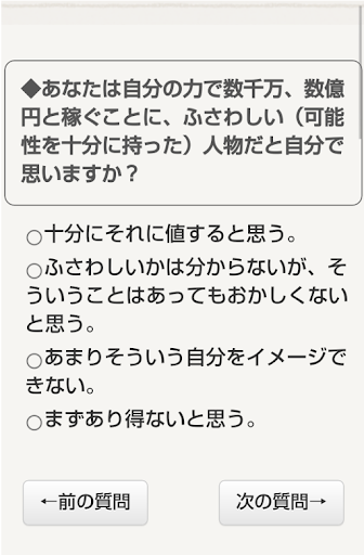 【免費娛樂App】金持ち頭脳　〜あなたの金持ちセンスまるわかり〜-APP點子