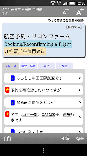 ひとり歩きの会話集 中国語