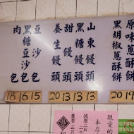 張家燒餅