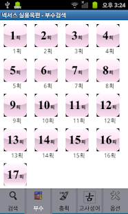 How to mod 넥서스 실용옥편 lastet apk for android