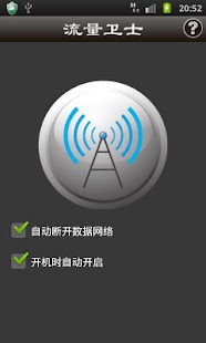 How to get 流量卫士 lastet apk for bluestacks