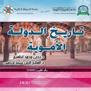 How to mod تاريخ الدولة الأموية 1.0 unlimited apk for pc