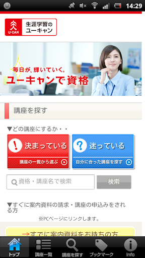 ユーキャン公式アプリ／資格・趣味などの通信教育講座検索アプリ