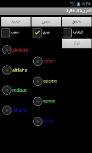 Arabic Bengali Dictionary Screenshots 15