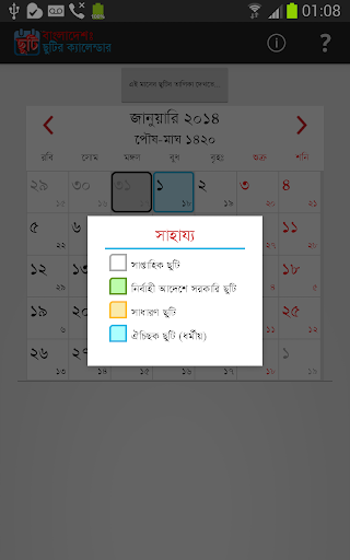 【免費生產應用App】Bangladesh Holidays Calendar-APP點子