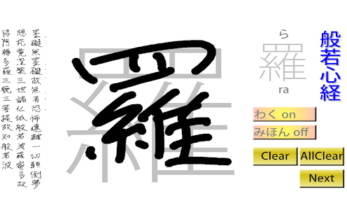 download 指で書く般若心経 free