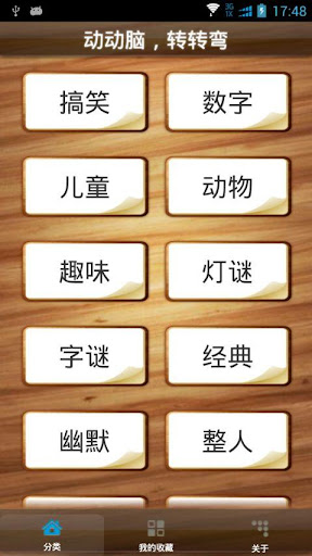 【免費書籍App】腦筋急轉彎-APP點子