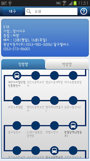 【免費交通運輸App】[대구버스]잠금이 버스 - 락화면에서 보는 버스 정보-APP點子