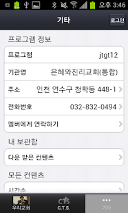 Download 은혜진리교회 APK for Android