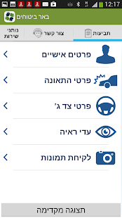 How to get באר ביטוח ופיננסים patch 1.2 apk for android