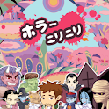 ホラーこいこい logo