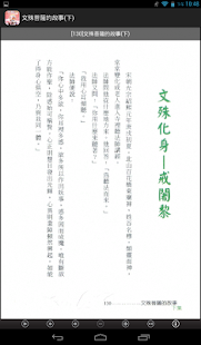 文殊菩薩的故事(下)中華印經協會 Screenshots 9