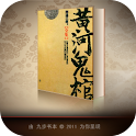 黄河鬼棺 全集 logo