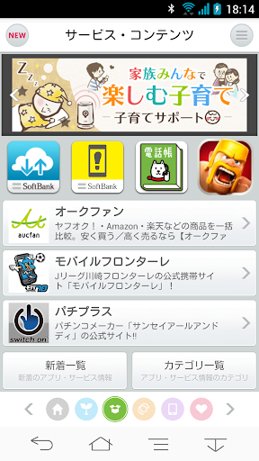 【免費工具App】My SoftBankプラス-APP點子