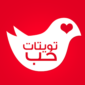 تويتات حب.apk 1.1
