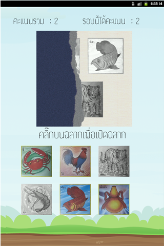 น้ำเต้าปูปลา หรรษาพาเพลิน Screen 2