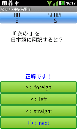 【免費教育App】暗記王-中学英単語-APP點子