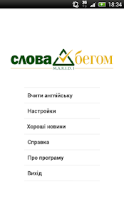 How to download Слова Бiгом Англійська мова 1.7.3 apk for android