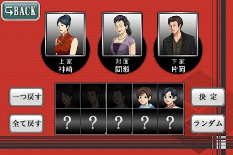 プロ麻雀　極 Screenshots 2