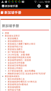 Free Download 新加坡手册 APK