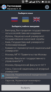 Расписание МКР Screenshots 0